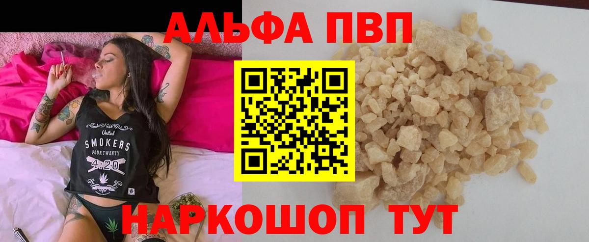 A PVP  Вход с VPN  Alpha PVP Соль  А ПВП VHQ  Добрянка  A PVP кристаллы 