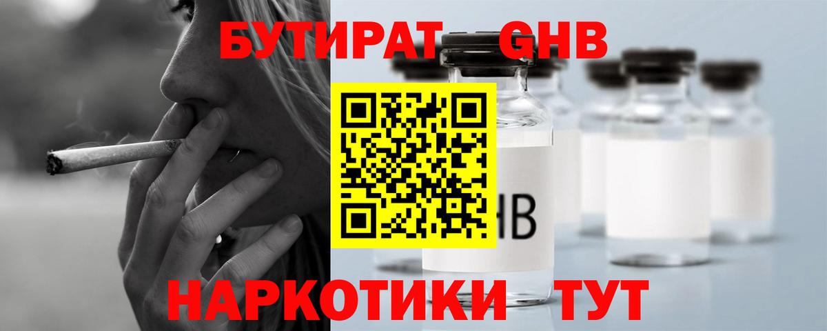 БУТИРАТ вода  Вход с VPN  Добрянка 
