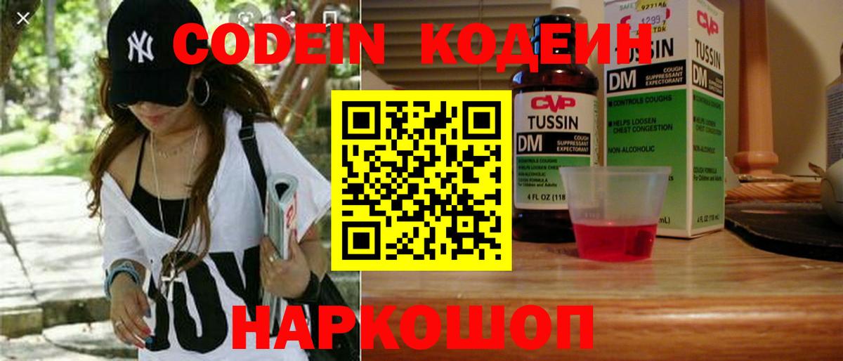 Добрянка  Кодеиновый сироп Lean напиток Lean (лин)  Вход с VPN  Кодеин напиток Lean (лин) 