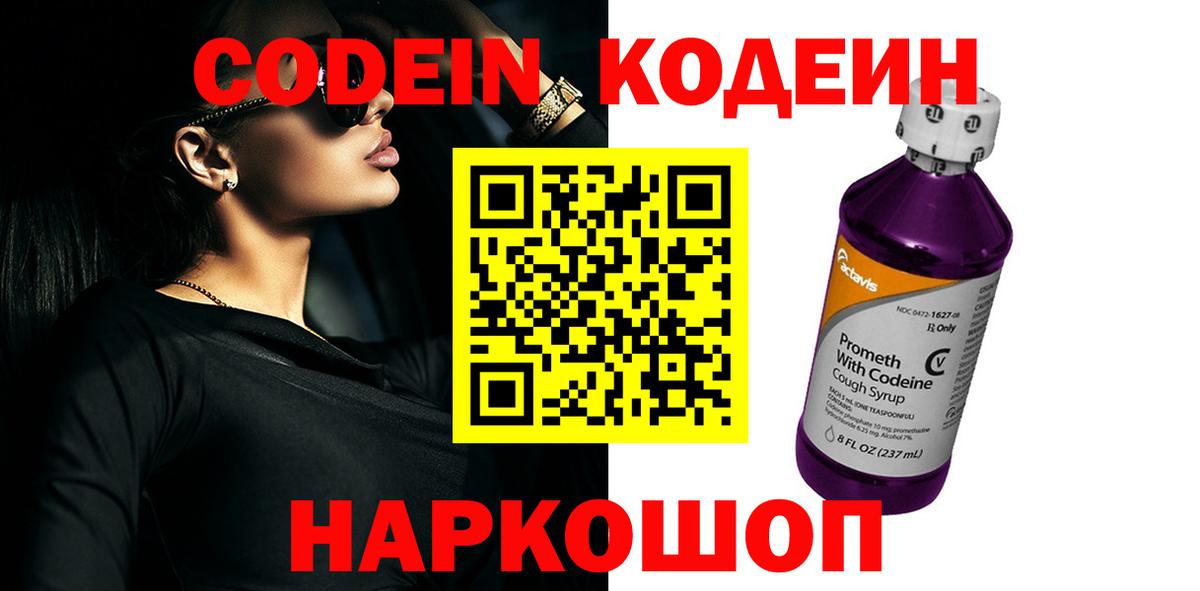 Кодеин напиток Lean (лин) Добрянка