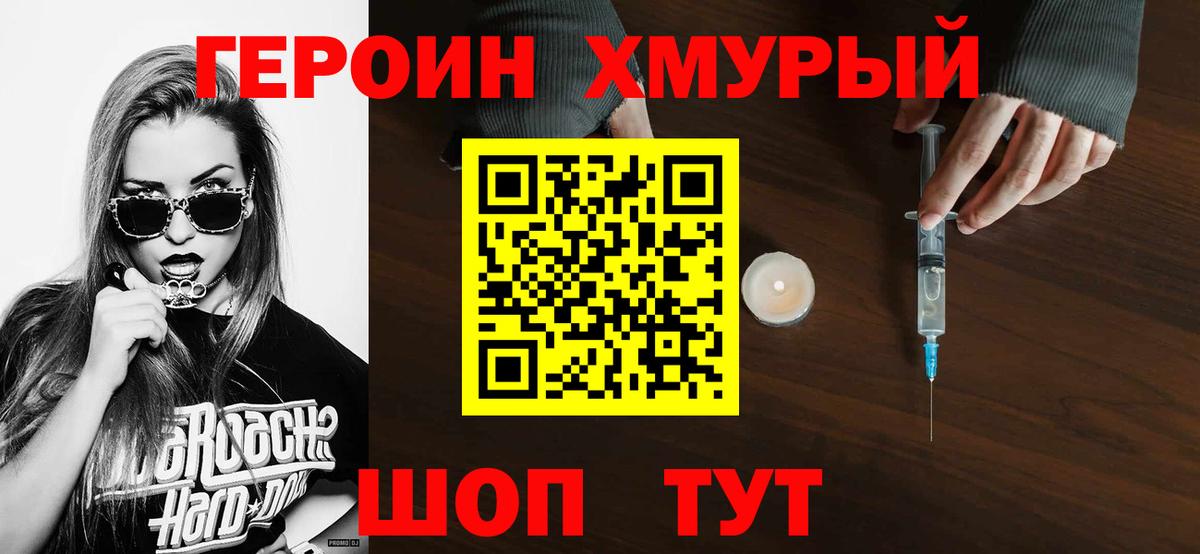 Добрянка  ГЕРОИН Heroin  Вход с VPN 