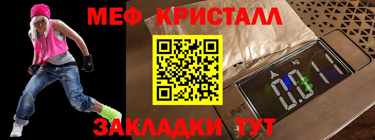 Мефедрон кристаллы Добрянка