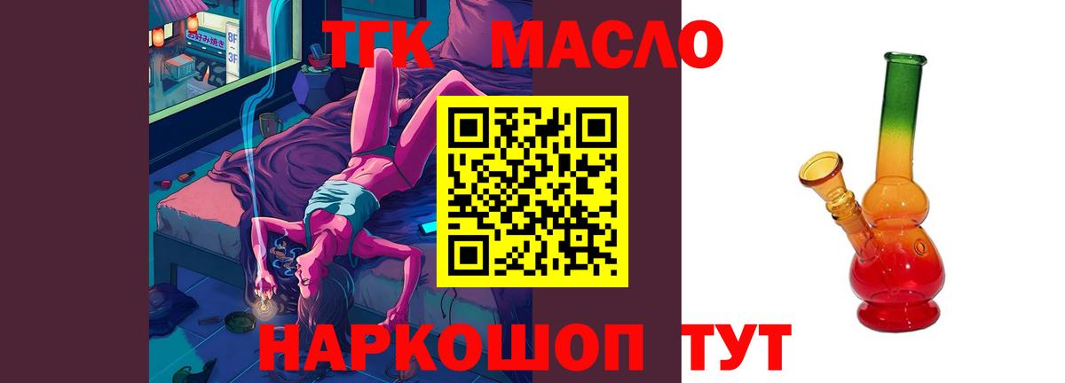 Дистиллят ТГК THC oil Добрянка